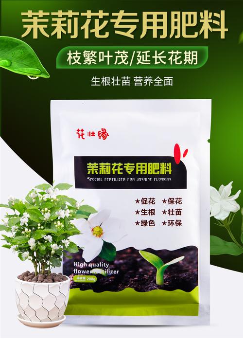 茉莉花肥料的种类和使用方法