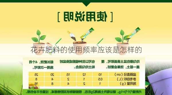 花卉肥料的使用频率应该是怎样的