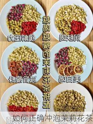 如何正确冲泡茉莉花茶