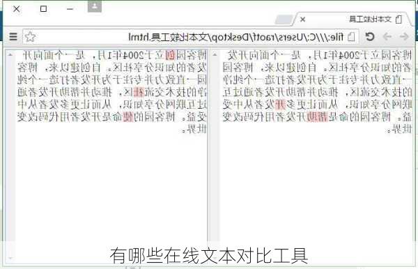 有哪些在线文本对比工具