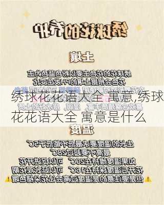 绣球花花语大全 寓意,绣球花花语大全 寓意是什么