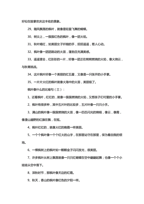 树叶形状像什么比喻句,树叶形状像什么比喻句二年级