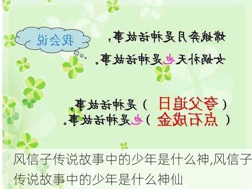 风信子传说故事中的少年是什么神,风信子传说故事中的少年是什么神仙