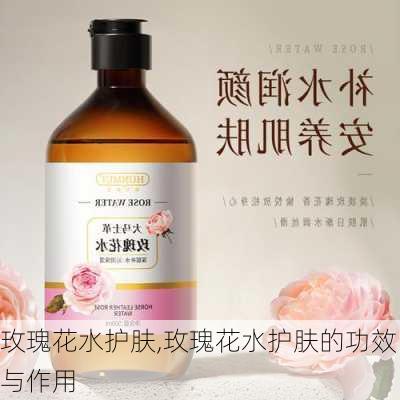 玫瑰花水护肤,玫瑰花水护肤的功效与作用