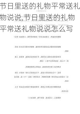 节日里送的礼物平常送礼物说说,节日里送的礼物平常送礼物说说怎么写