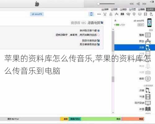 苹果的资料库怎么传音乐,苹果的资料库怎么传音乐到电脑