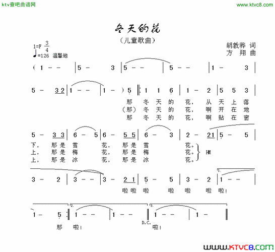 冬天的花歌曲,冬天的花歌曲儿童歌