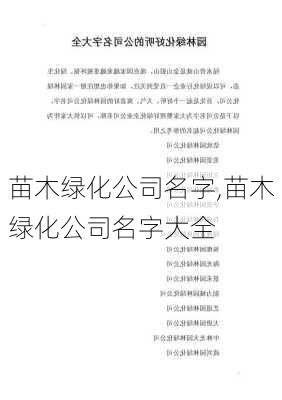 苗木绿化公司名字,苗木绿化公司名字大全