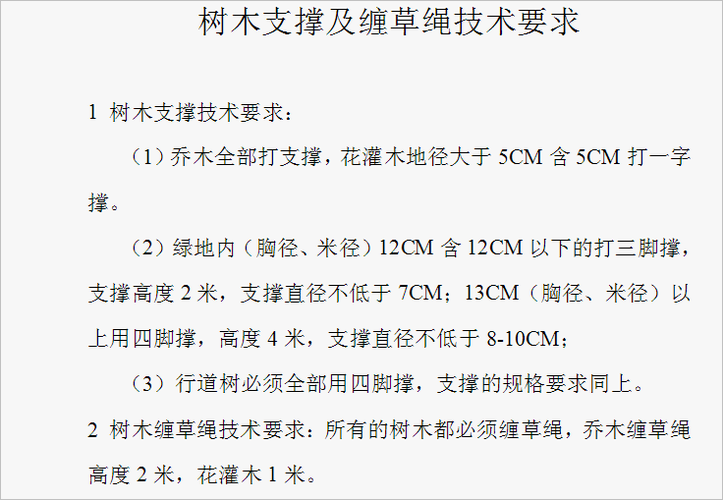 草绳绕树干高度规范,草绳绕树干高度规范是多少