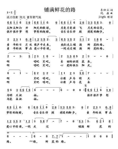 铺满鲜花的路是什么歌,铺满鲜花的路是什么歌曲
