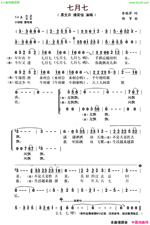 七月七歌曲歌词,七月七歌曲歌词是什么