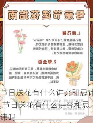 节日送花有什么讲究和忌讳,节日送花有什么讲究和忌讳吗