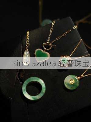 sims azalea 轻奢珠宝,