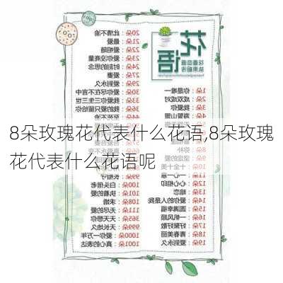 8朵玫瑰花代表什么花语,8朵玫瑰花代表什么花语呢