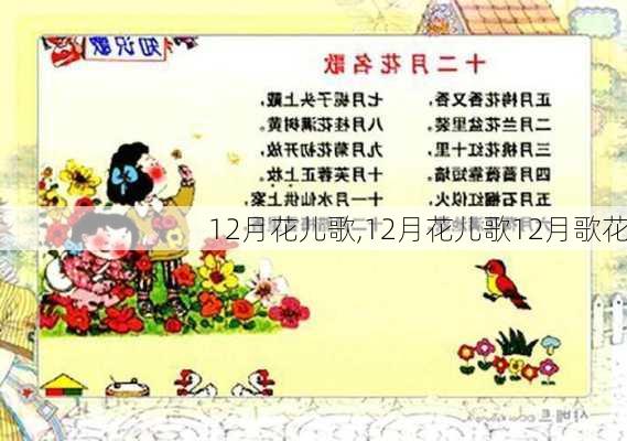 12月花儿歌,12月花儿歌12月歌花