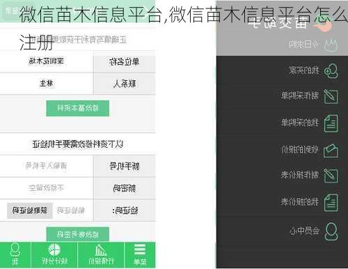 微信苗木信息平台,微信苗木信息平台怎么注册