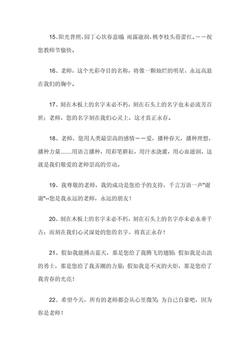 送老师的话语工整,送老师的话语工整怎么说