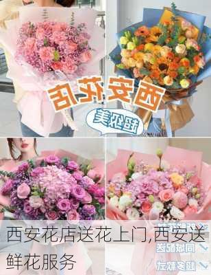 西安花店送花上门,西安送鲜花服务