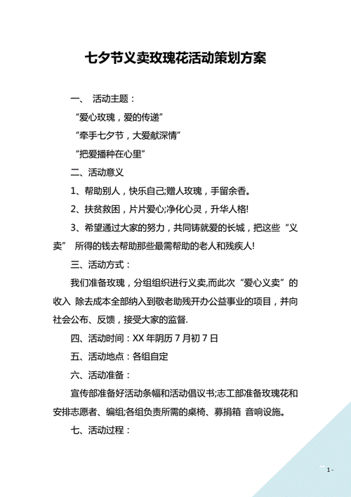 情人节花店活动,情人节花店活动方案结构表