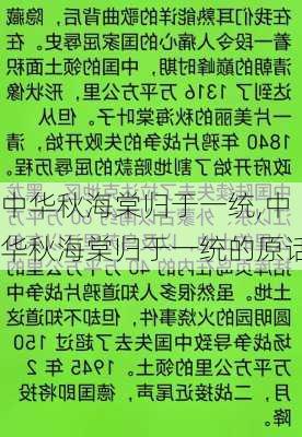 中华秋海棠归于一统,中华秋海棠归于一统的原话