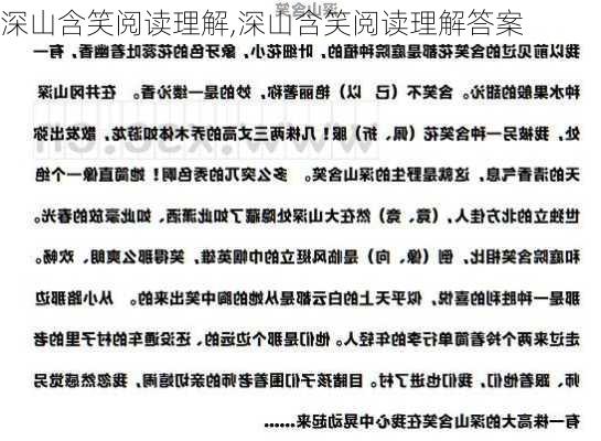 深山含笑阅读理解,深山含笑阅读理解答案