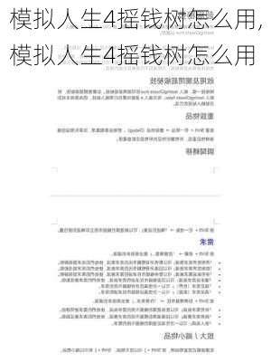 模拟人生4摇钱树怎么用,模拟人生4摇钱树怎么用