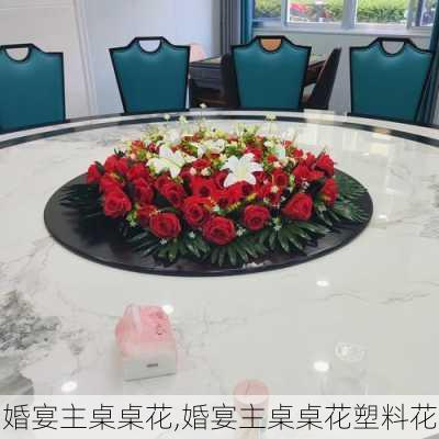 婚宴主桌桌花,婚宴主桌桌花塑料花