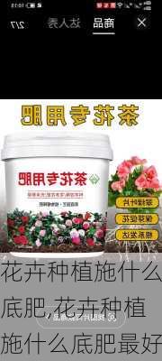 花卉种植施什么底肥,花卉种植施什么底肥最好